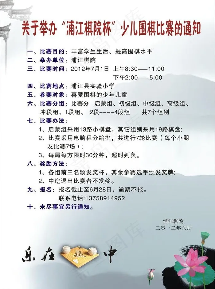 棋校展板图片cdr矢量模版下载