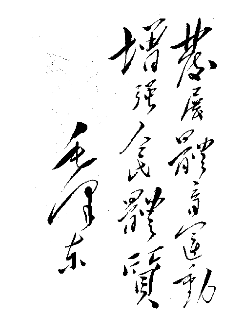 *题字图片