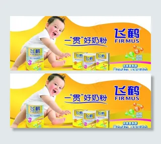 飞鹤 一贯好奶粉 异形包柱 上头图...