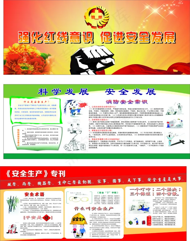 安全生产展板(5000X2000)cdr矢量模版下载