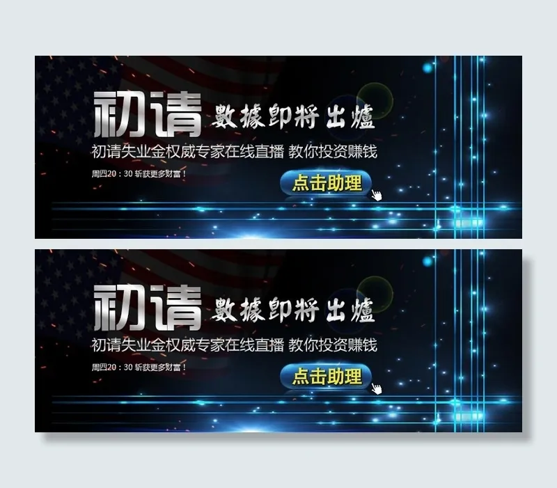 初请数据来袭psd模版下载