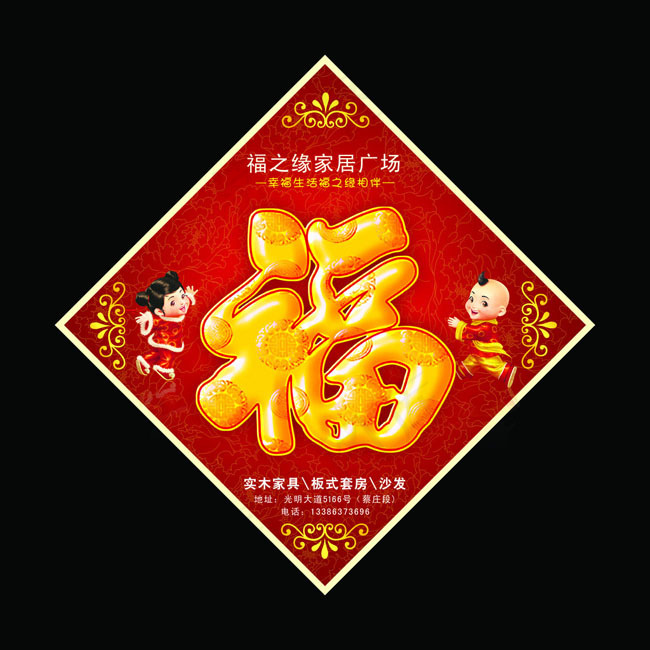 2012春联对联福字PSD素材