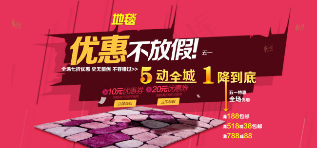 五一 放假 海报psd模版下载