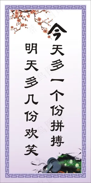 明天多几份欢笑