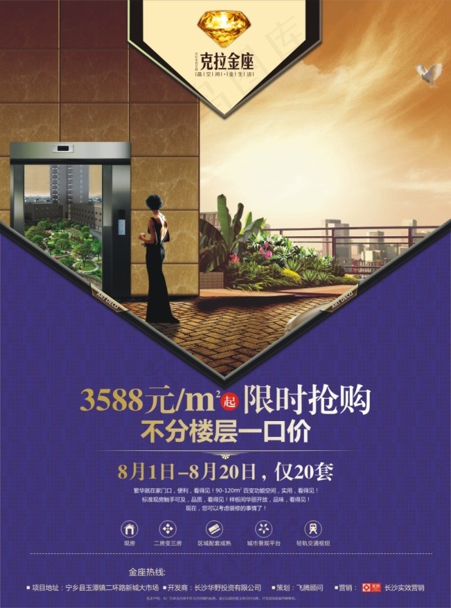 房地产单页cdr矢量模版下载