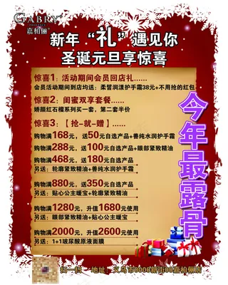 圣诞元旦有惊喜