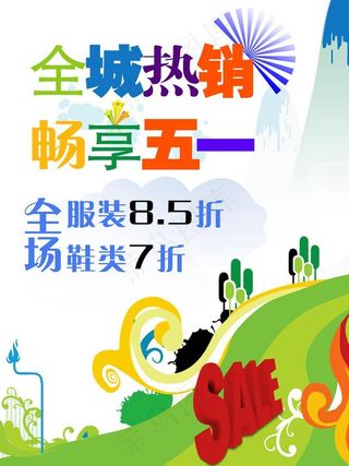 五一 春天促销图片
