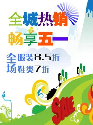 五一 春天促销图片