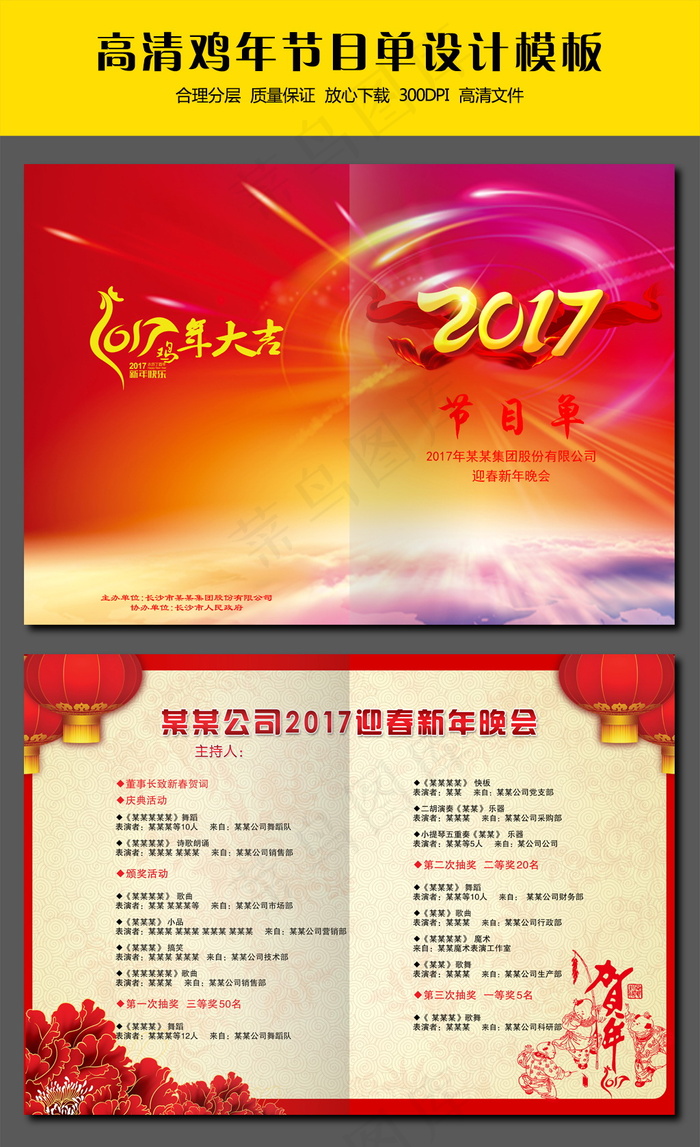 2017年鸡年年终晚会节目单设计