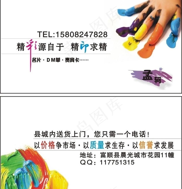 广告印刷创意名片图片