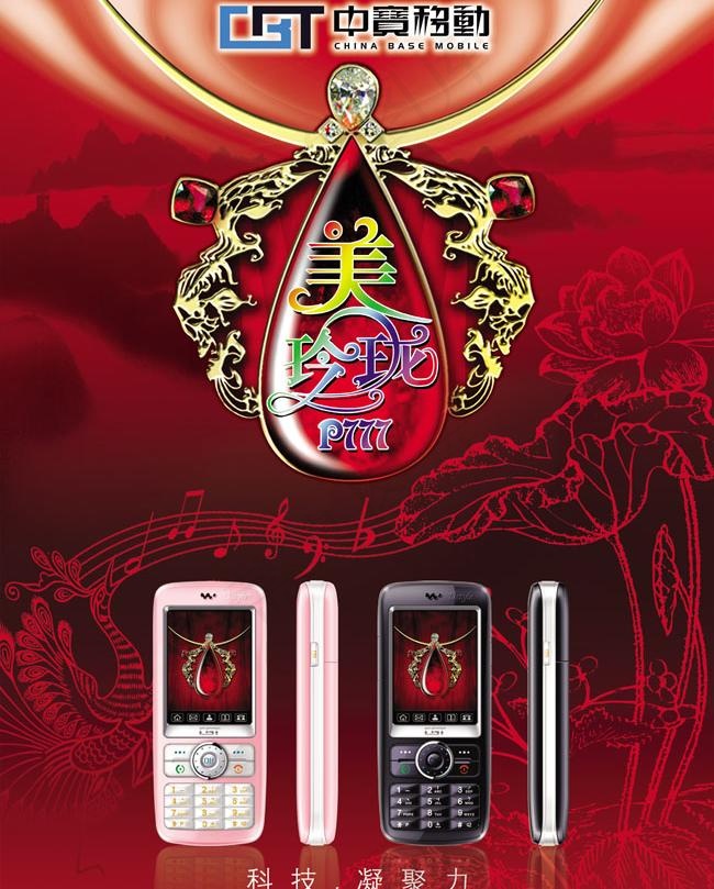 美玲珑时尚女性手机宣传图片