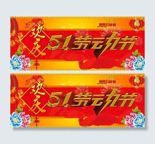 欢庆五一劳动节海报模板