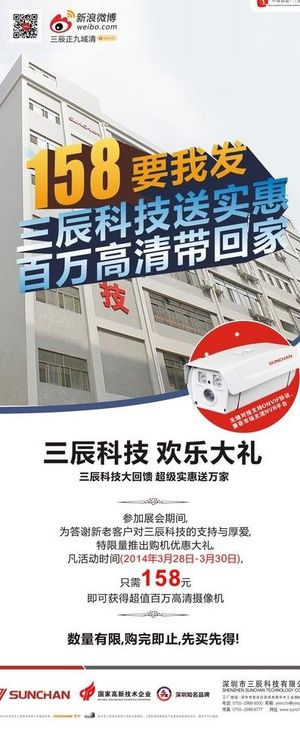 安防产品促销活动图片