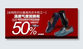 淘宝时尚鞋子促销海报