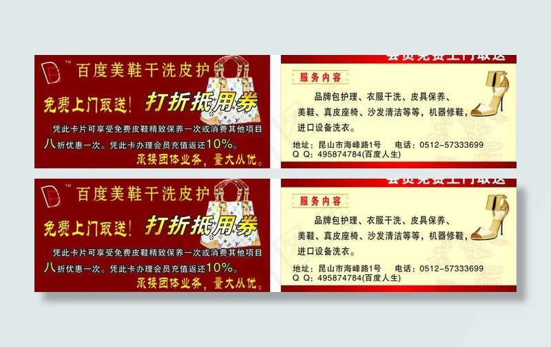 优惠券图片cdr矢量模版下载