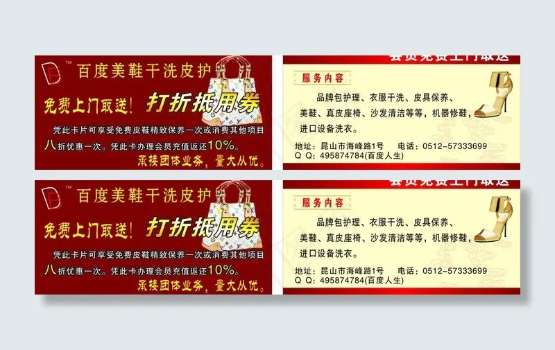 优惠券图片cdr矢量模版下载