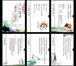 个人简历模版图片