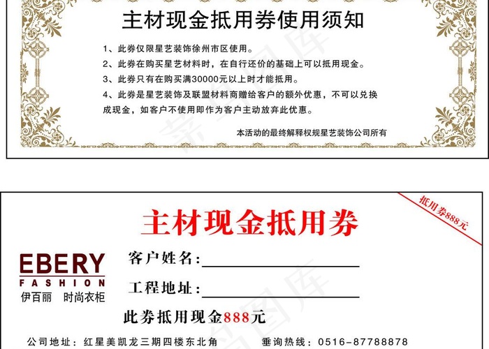 优惠券 抵用券图片ai矢量模版下载