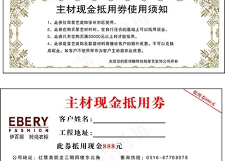 优惠券 抵用券图片