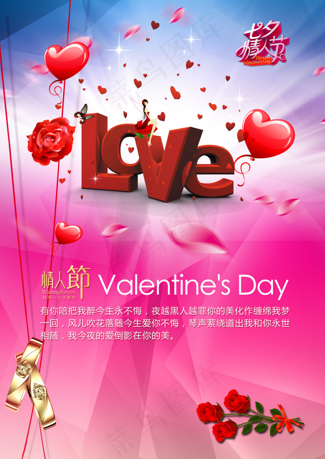 情人节浪漫 温馨