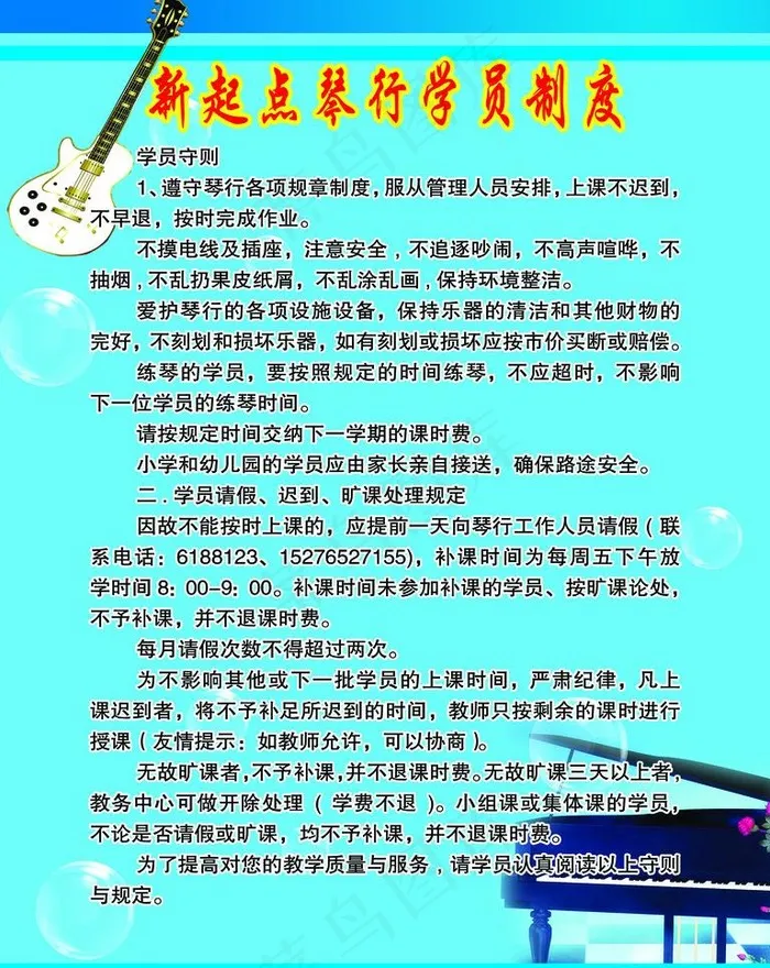 琴行制度图片psd模版下载