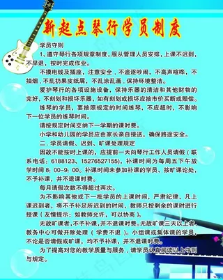 琴行制度图片