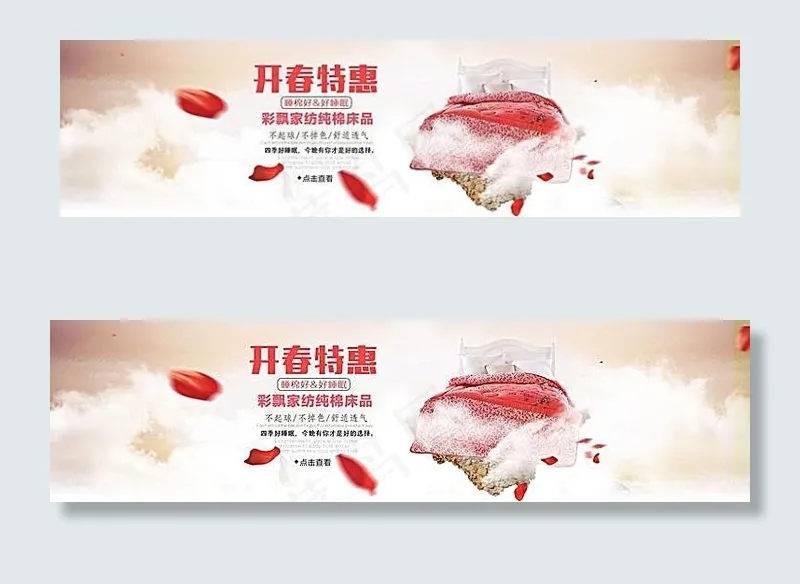 家纺店铺全棉床品四件套海报psd模版下载