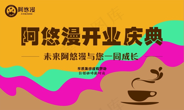 开业背景ai矢量模版下载