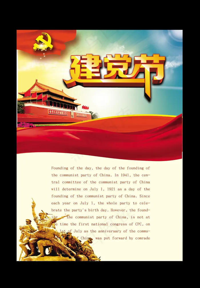 建党95周年展板设计psd模版下载