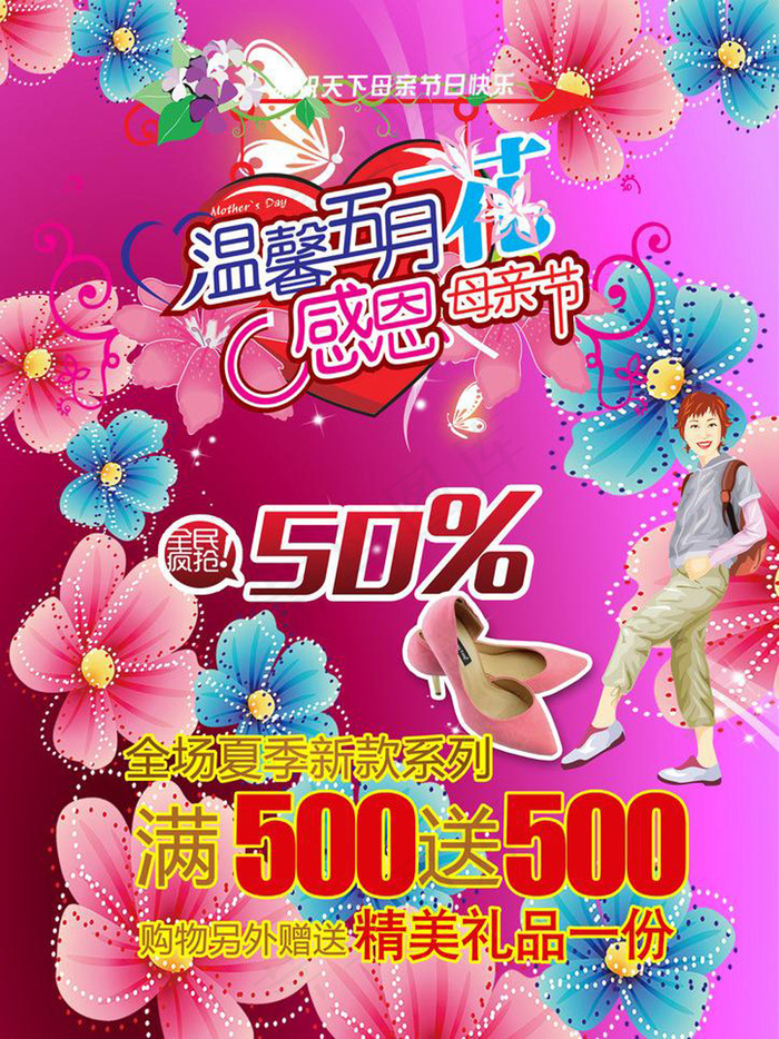 母亲节促销海报