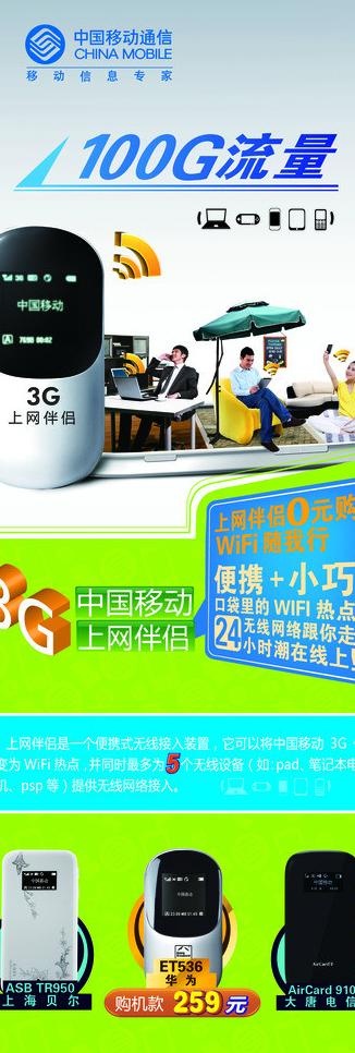 mifi无线上网图片ai矢量模版下载