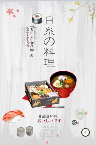 餐饮海报 日式餐饮 日料 日式料理 手绘