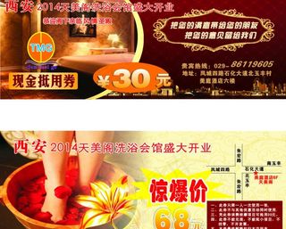 足浴代金券图片