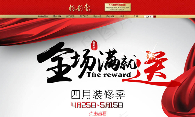淘宝装修季满减送海报psd素材图片psd模版下载
