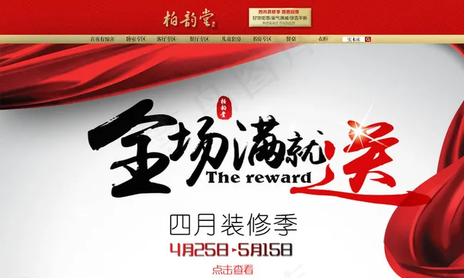 淘宝装修季满减送海报psd素材图片psd模版下载