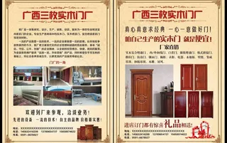 实木门宣传海报彩页图片