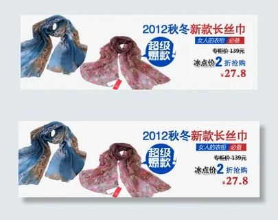 秋冬新款长丝巾女装海报