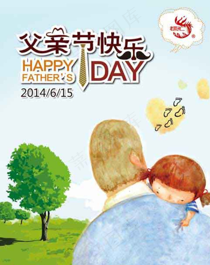父亲节素材图片psd模版下载