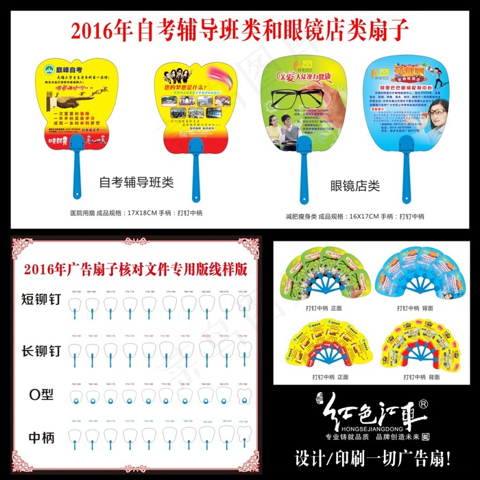 自考辅导班和眼镜店类广告扇cdr矢量模版下载