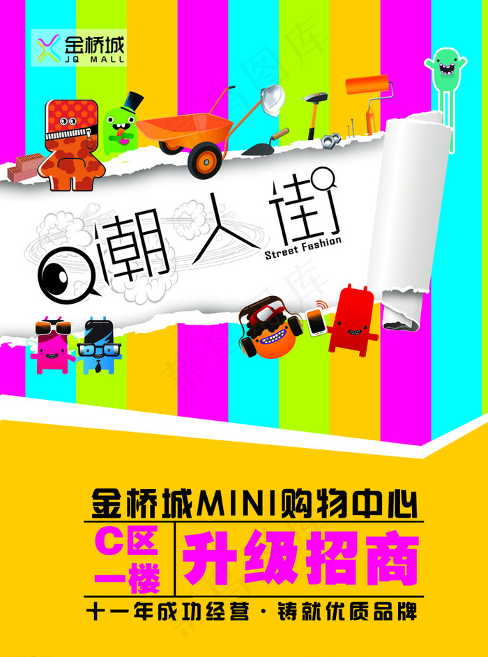 潮人街升级招商图片