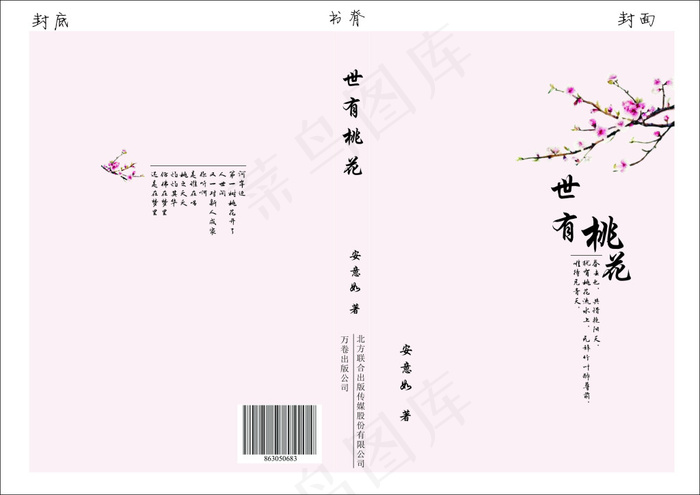书籍装帧设计cdr矢量模版下载