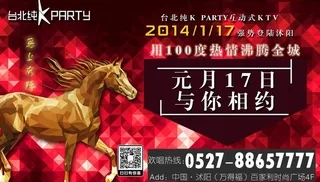 ktv开业海报图片