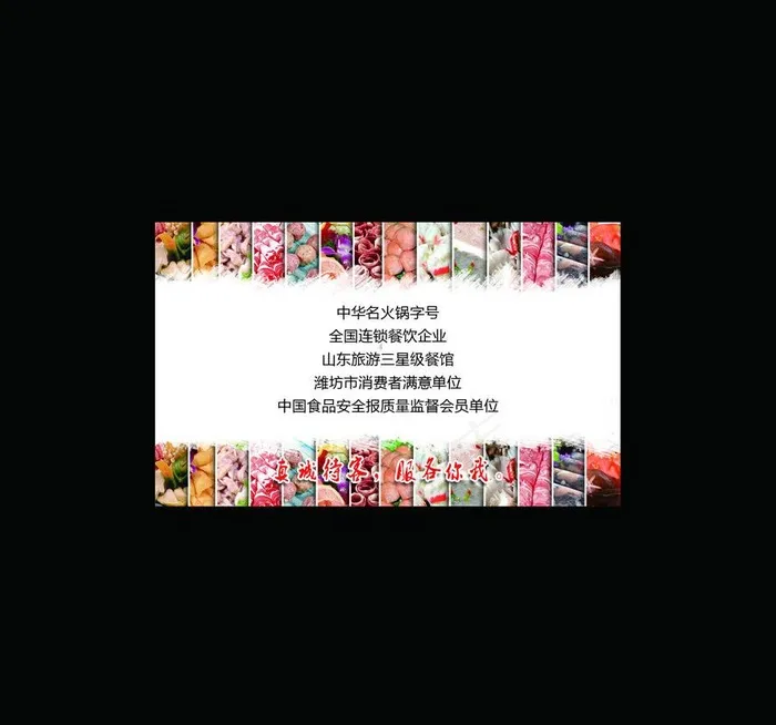 餐饮名片模版设计图片psd模版下载