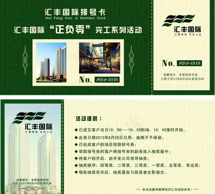 活动券图片(210X297)cdr矢量模版下载