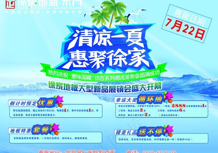 徐家地板图片psd模版下载