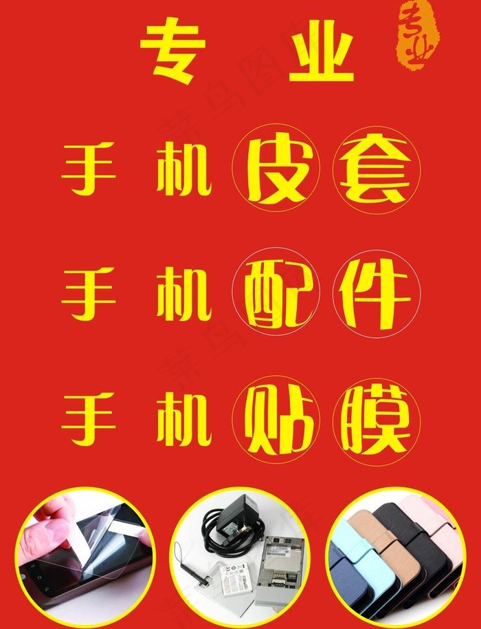 手机贴膜设计cdr矢量模版下载