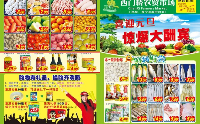 超市生鲜dm图片cdr矢量模版下载