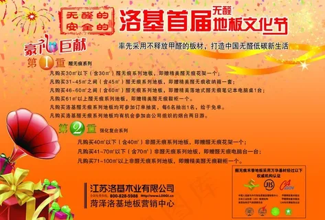 地板砖文化节宣传单图片