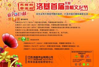 地板砖文化节宣传单图片