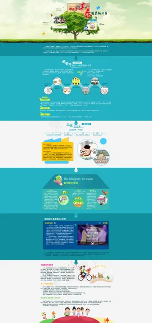 那些与青春有关的日子网页专题